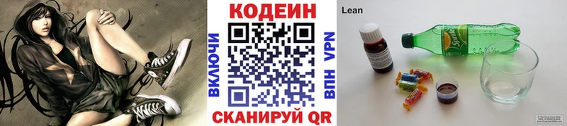 Кодеин Purple Drank  Батайск 